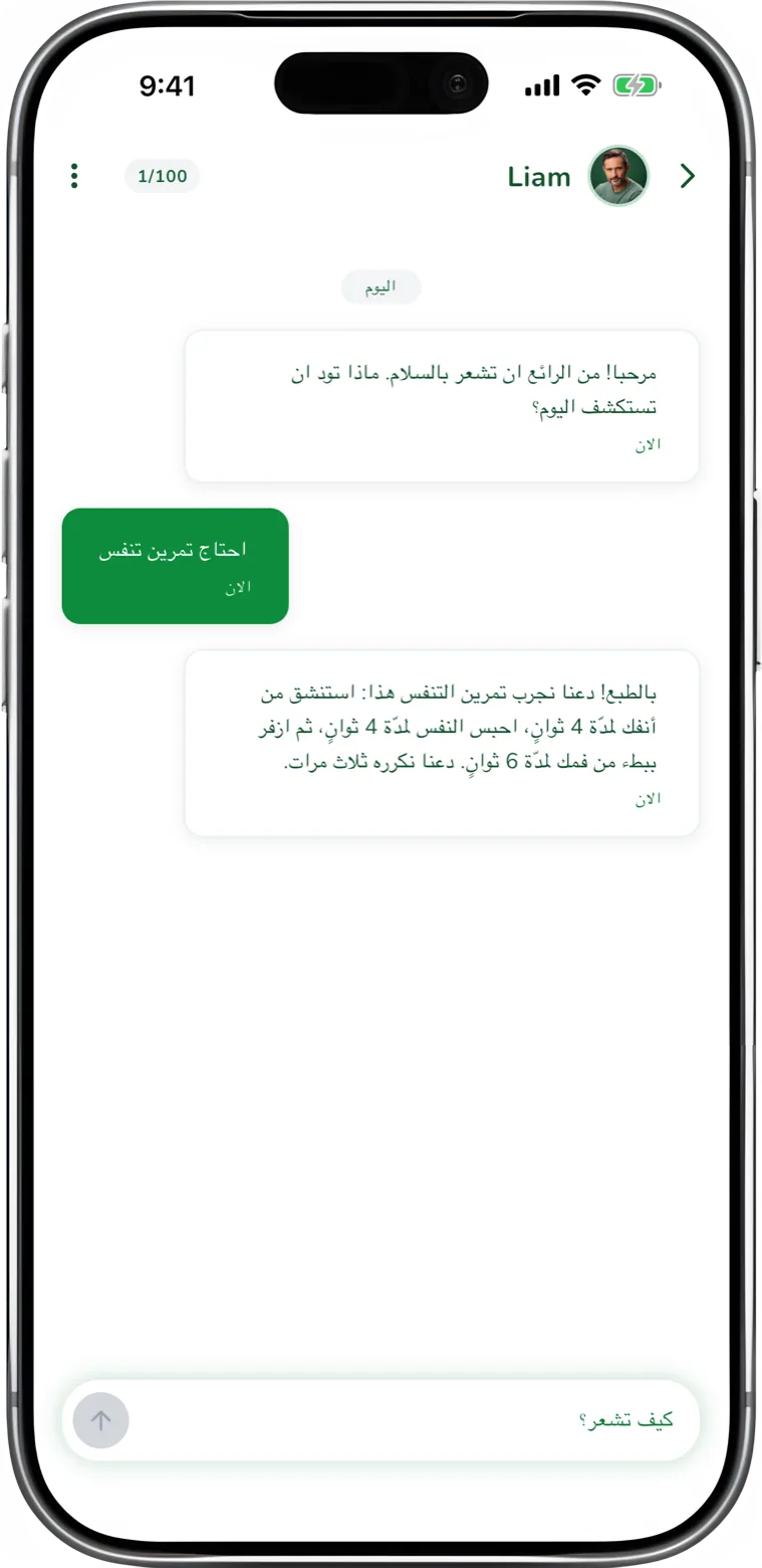 رفيق ذكاء اصطناعي مُهيّأ لدعم القلق