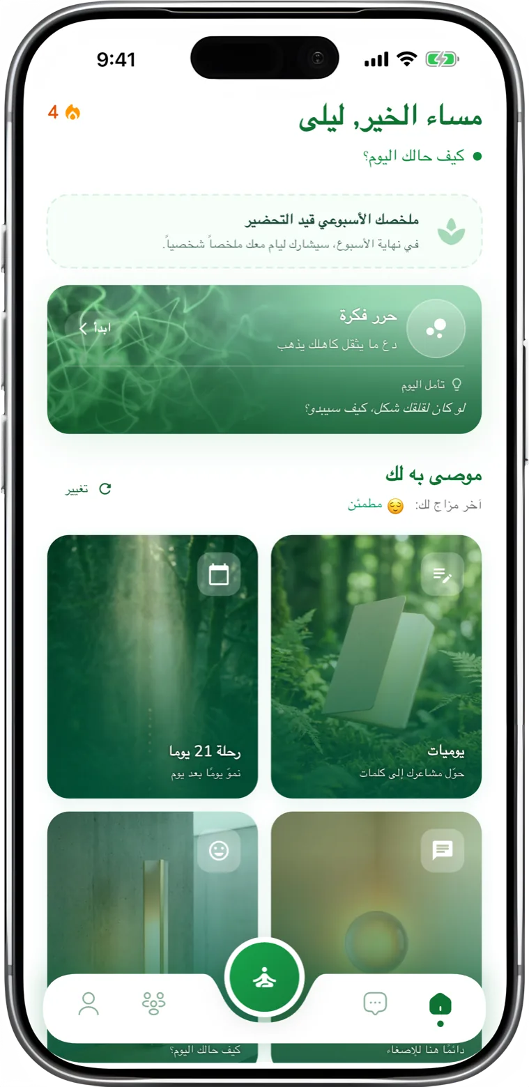 تطبيق relif لتخفيف القلق يعرض تقنيات التهدئة ومحادثة ليام رفيق الذكاء الاصطناعي
