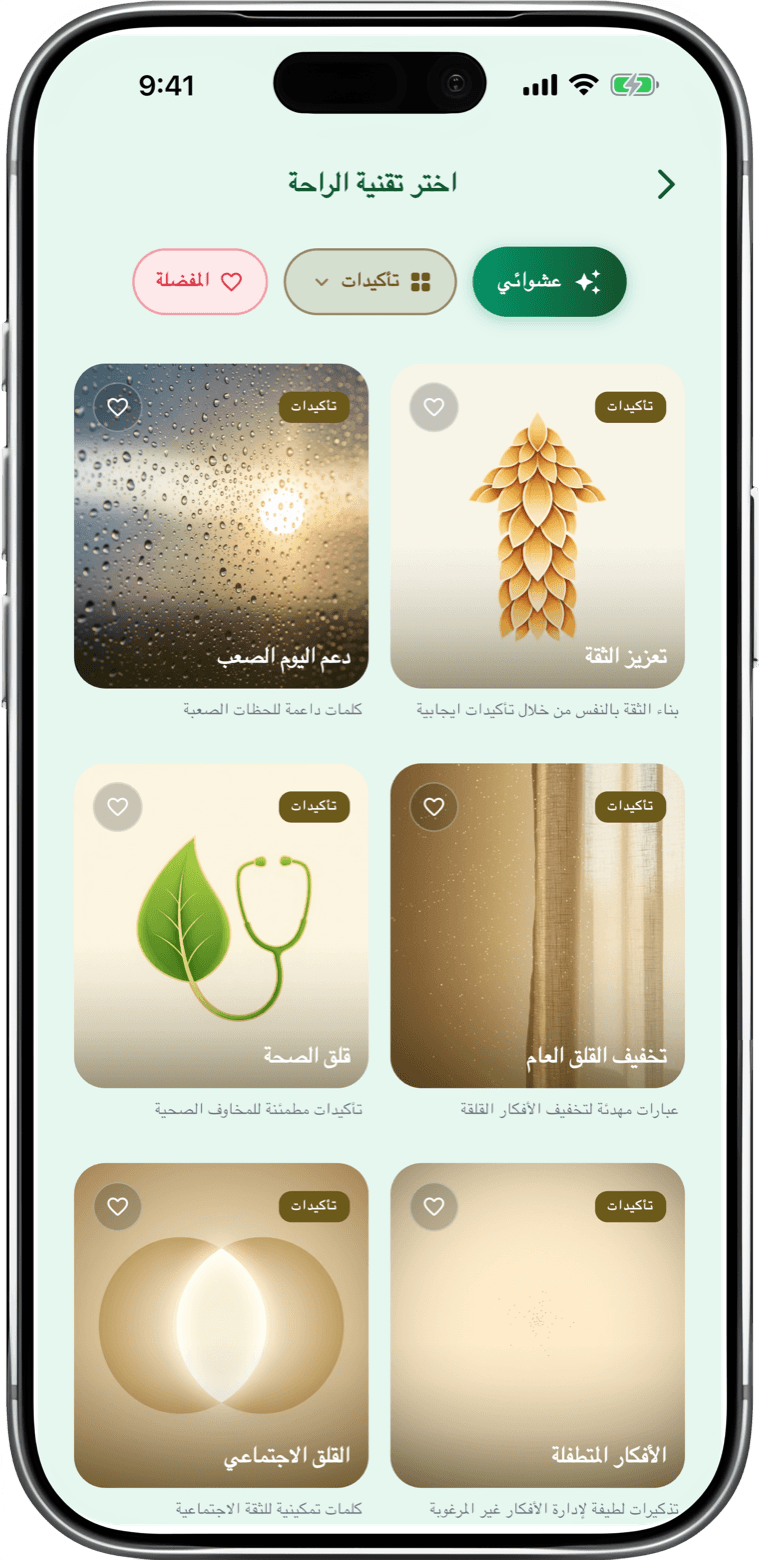 تقنيات التهدئة - app screenshot