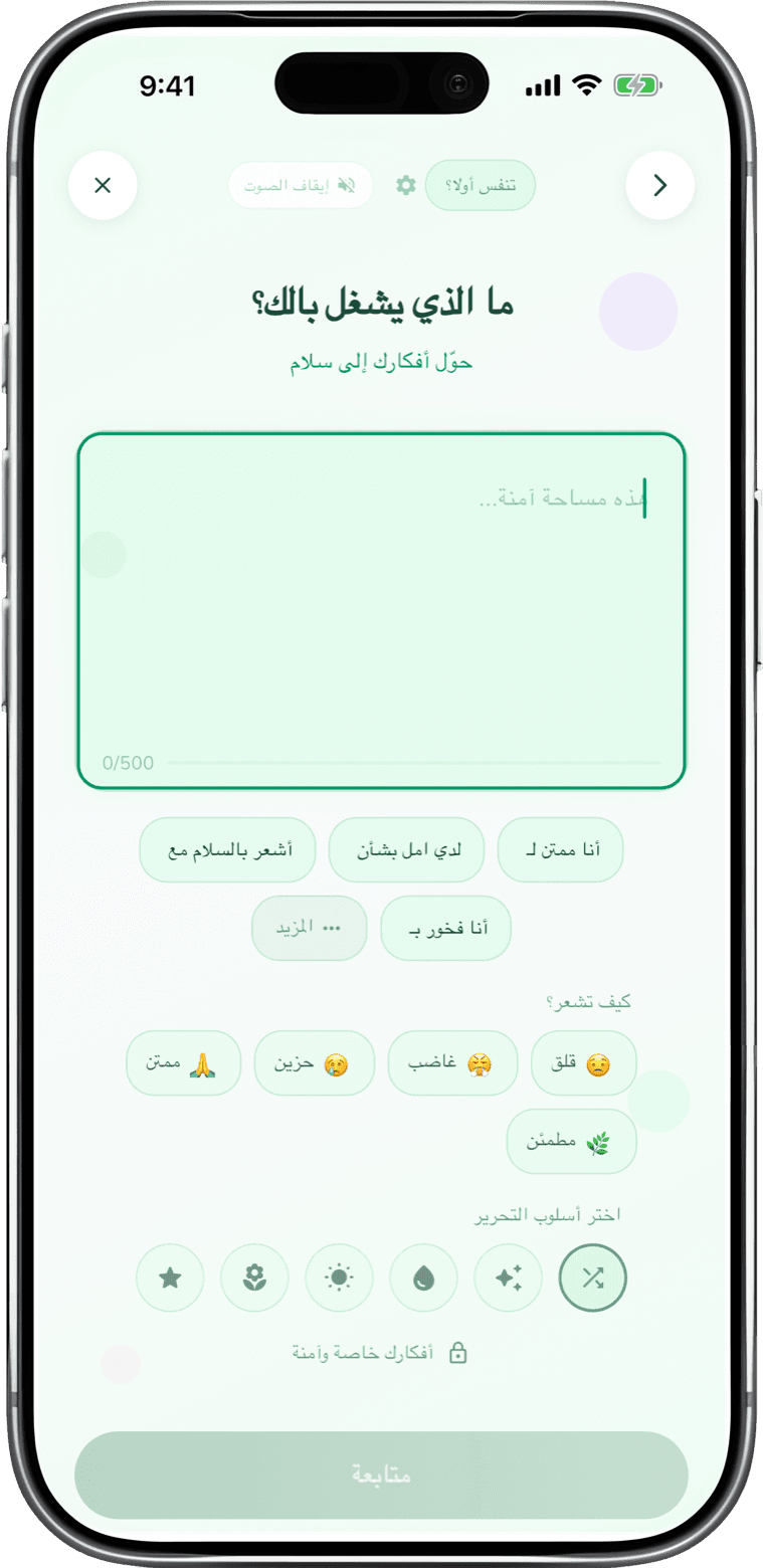 حرّر أفكارك - app screenshot