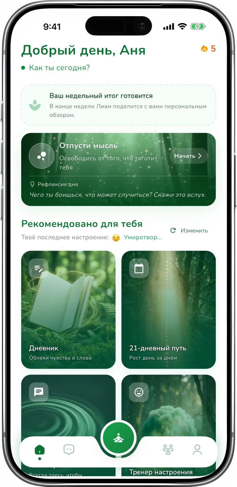 Приложение relif от тревоги: техники облегчения и чат с ИИ-компаньоном Лиамом