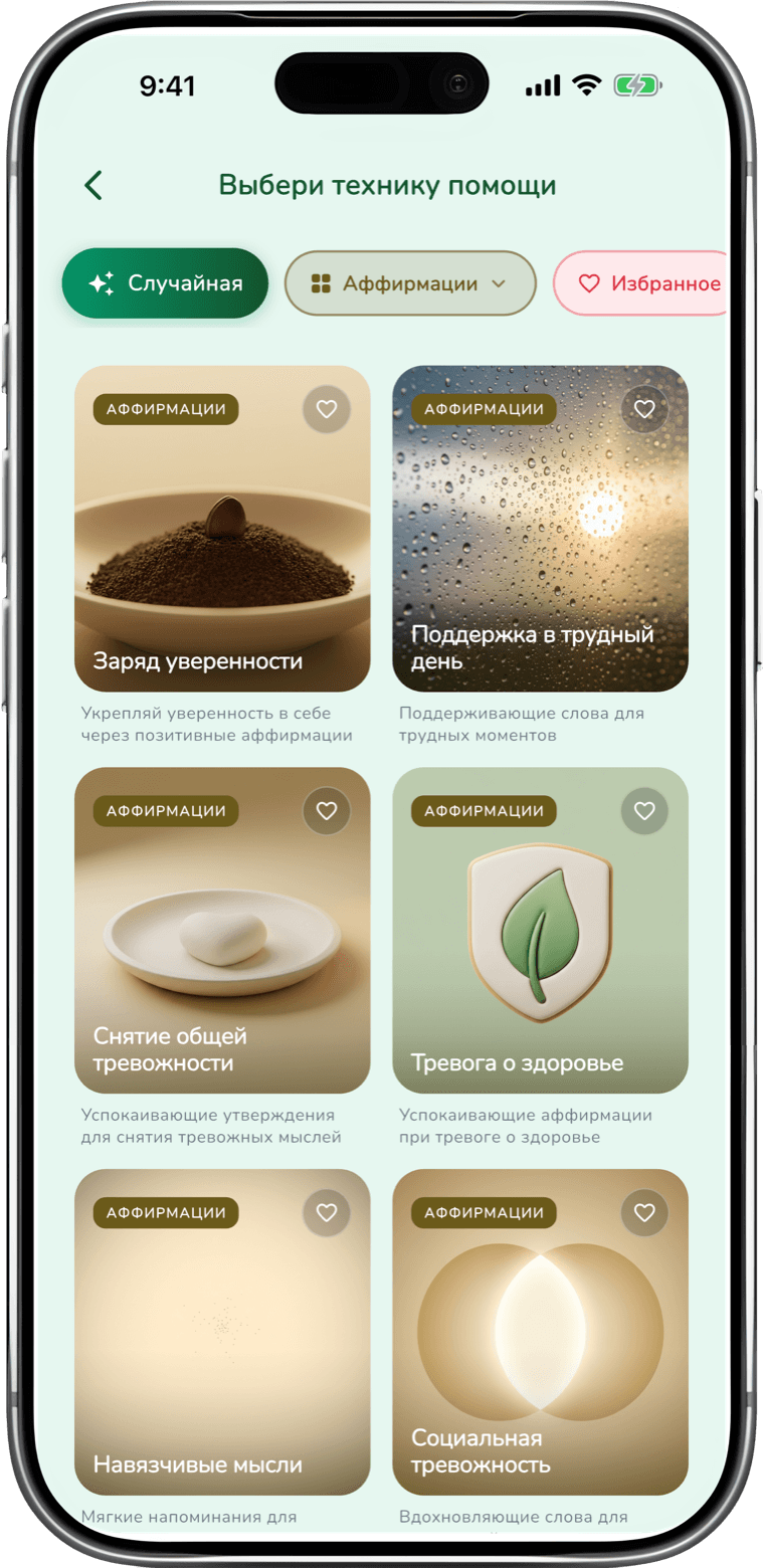 Техники успокоения - app screenshot